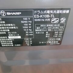 ID 644717　ドラム式洗濯乾燥機　シャープ　10K　２０２３年製　ES-K10B-TLの画像