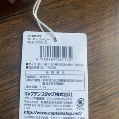 【新品未使用】キャプテンスタッグ コーヒーポットの画像