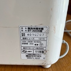 【未使用】 ZOJIRUSHI 無洗米精米機 BT-AE05型 デッドストック品 ヨドバシ.com - 象印 ZOJIRUSHI 精米機 クールグレー 家庭用無