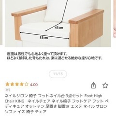 ネイル　フット　チェアの画像