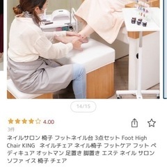 ネイル　フット　チェアの画像