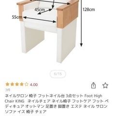 ネイル　フット　チェアの画像