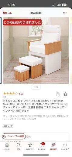 ネイル　フット　チェア