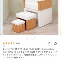 ネイル　フット　チェアの画像