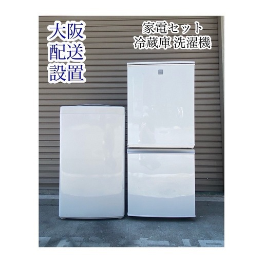 A467◆高年式家電セット【冷蔵庫 洗濯機】K&Sリサイクル 大阪 配送設置 A467◇高年式家電セット【冷蔵庫 洗濯機】K&Sリサイクル 大阪