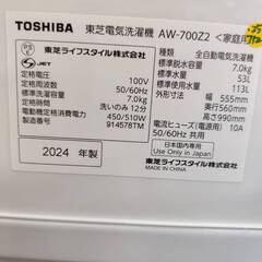【愛品倶楽部柏店】 東芝 TOSHIBA 2024年製 7.0kg 全自動洗濯機 AW-700Z2の画像