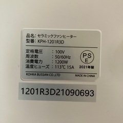 WINTECH セラミックファンヒーター KPH-1201R3Dの画像