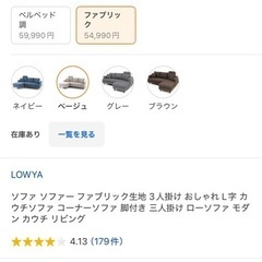 LOWYA 人気ソファの画像