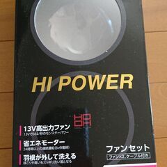 ファンベスト　空調服のHO OHファンセットとバッテリーセットの画像