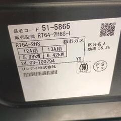 0730-209 ガスコンロ　Rinnai　都市ガスの画像