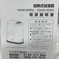 加湿器　アイリスオーヤマ　2020年製の画像