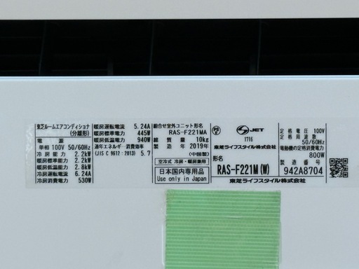 A571◇東芝 エアコン◇主に6畳◇2019年製◇内部クリーン◇RAS-F221MA