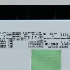商談中】A571◇東芝 エアコン◇主に6畳◇2019年製◇内部クリーン◇RAS-F221MAの画像
