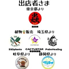 出店者紹介