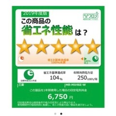 三菱　冷蔵庫　MR-MX46Eの画像