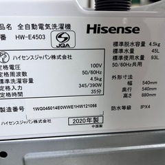 ハイセンス 洗濯機 HW-E4503（2020年製）の画像