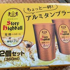 新品 アルミタンブラー  2個 の画像