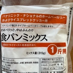 食パンミックスの画像