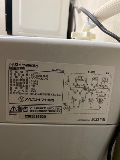 【美品】アイリスオーヤマ 4.5kg  IAW-T451 洗濯機