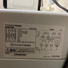 【美品】アイリスオーヤマ 4.5kg  IAW-T451 洗濯機の画像