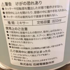 ミキサーの画像