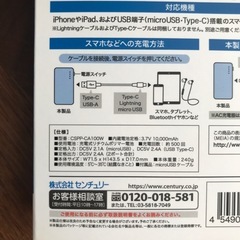 モバイルバッテリー　未使用の画像