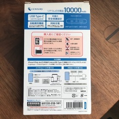 モバイルバッテリー　未使用の画像