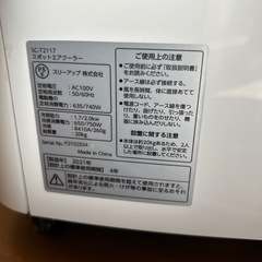 THREEUPスポット エアクーラー SC-Y2117 2021年製の画像