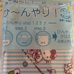 サンリオ クールマルチクロスの画像