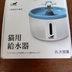 猫用給水器の画像
