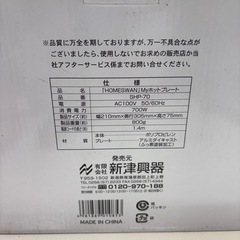 【ホットプレート】★2012年製 クリーニング・動作チェック済 【管理番号13007】桒の画像