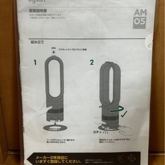 ダイソンAM05 ホットアンドクールの画像