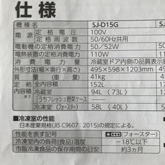 シャープ冷蔵庫の画像