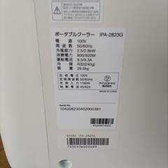 ポータブルクーラー アイリスオーヤマ　IPA-2823G の画像