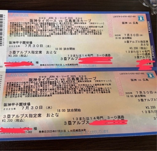 阪神試合今から行きたい方