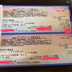 阪神試合今から行きたい方