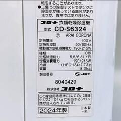CORONA コロナ 2024年製 衣類乾燥除湿機 CD-S6324 コンプレッサー式 木造8畳 鉄筋16畳 ホワイトの画像
