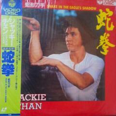 ジャッキーチェン　レーザーディスク7枚　1枚700円　7枚4500円の画像
