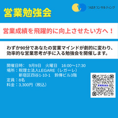 営業勉強会 「契約の秘密:営業公式の利用法&考え方」の画像