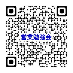 営業勉強会 「契約の秘密:営業公式の利用法&考え方」の画像