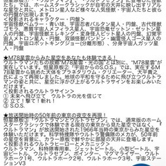ウルトラマン ホームシアター の画像