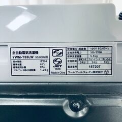 ID:sg220237 ヤマダ電機 YAMADA 洗濯機 一人暮らし 中古 2024年製 全自動洗濯機 5.5kg ホワイト 送風 乾燥機能付き YWM-T55LW  【リユース品：状態B】【送料無料】【設置費用無料】の画像