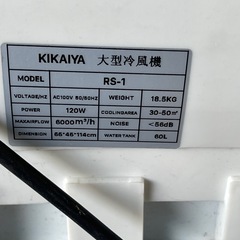 ★大型冷風機の画像