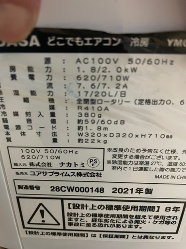 相手決定しました！窓用エアコン