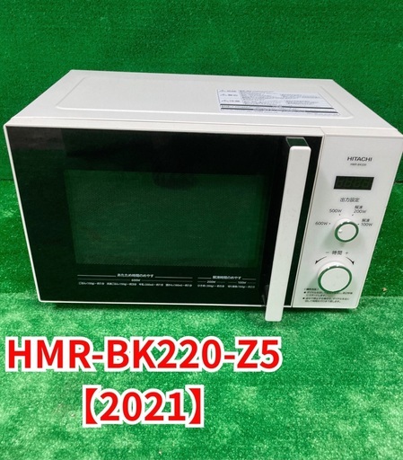 直接引取り限定)中古2021年製ヒタチ電子レンジ (掘出しガレッジ