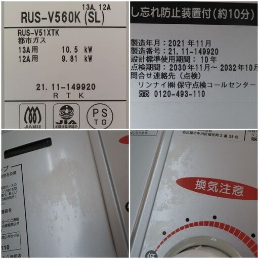 ♪Rinnai/リンナイ ガス瞬間湯沸かし器 RUS-V560K 2021年 都市ガス12A13A 給湯器♪