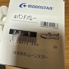 【7/31まで】新品美品の上履き23.5センチの画像