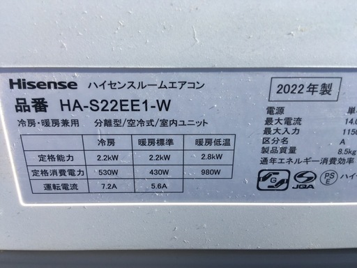 取り付け込み❗️6畳から8畳用2022年製❗️ハイセンス❗️