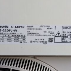 Panasonic パナソニック エオリア 冷暖房ルームエアコン 2017年 CS-22DFJ-W 2.2kw おもに6畳用の画像