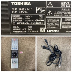 東芝 TOSHIBA REGZA レグザ 液晶テレビ 24V34 2021年製の画像